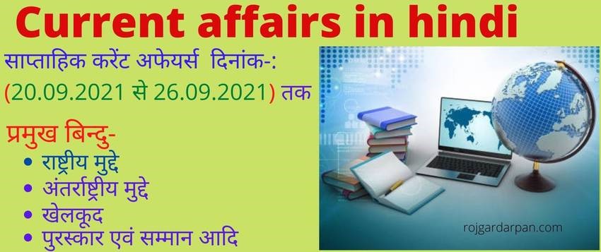 Current affairs in hindi 