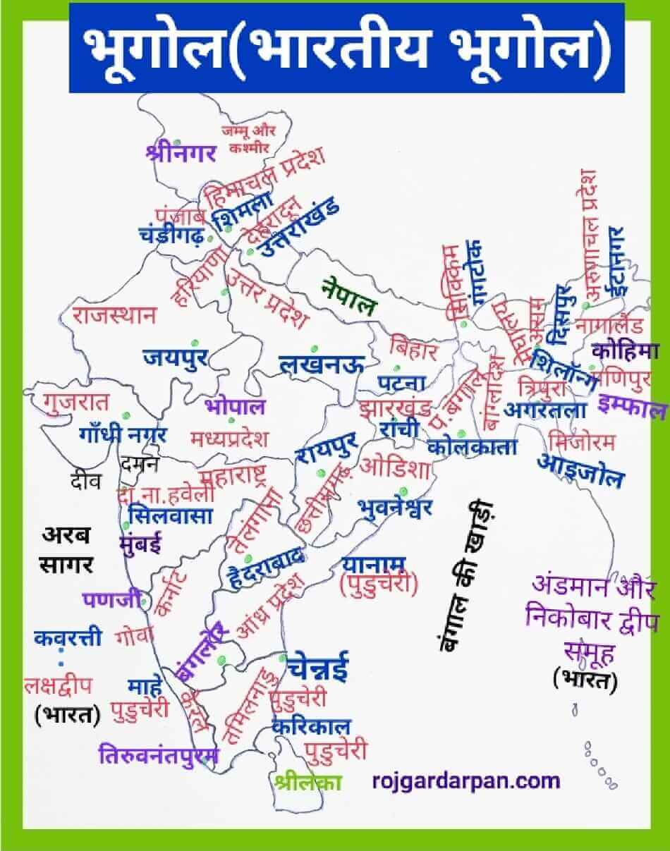 भारत की अवस्थिति एवं विस्तार | भूगोल (भारतीय भूगोल )